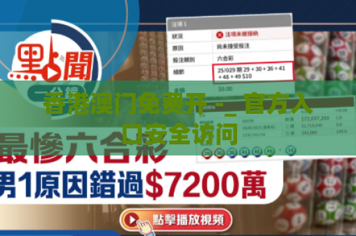 香港澳门免费开 -_ 官方入口安全访问
