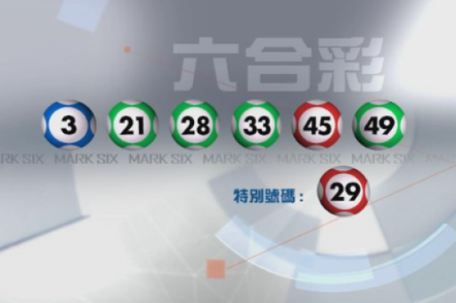 香淃六香彩开奖结果记录一今晚开几：香港六合彩开奖结果记录与今晚开奖号码预测