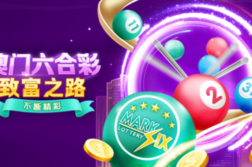 澳门天天六开好彩(澳门天天六开好彩资讯)