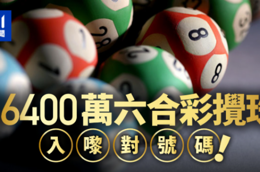 澳门六合势力打造